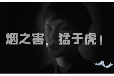 男女操在线免费看中国戒烟联盟《中国吸烟危害健康报告2020》宣传片